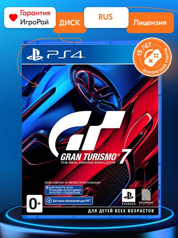 Игра Gran Turismo 7 (PS4, русская версия)