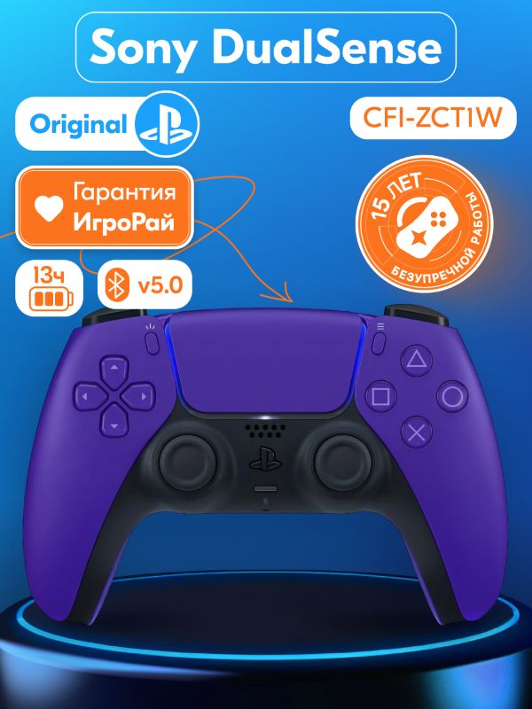 Геймпад Sony DualSense Galactic Purple (галактический пурпурный) (PS5)