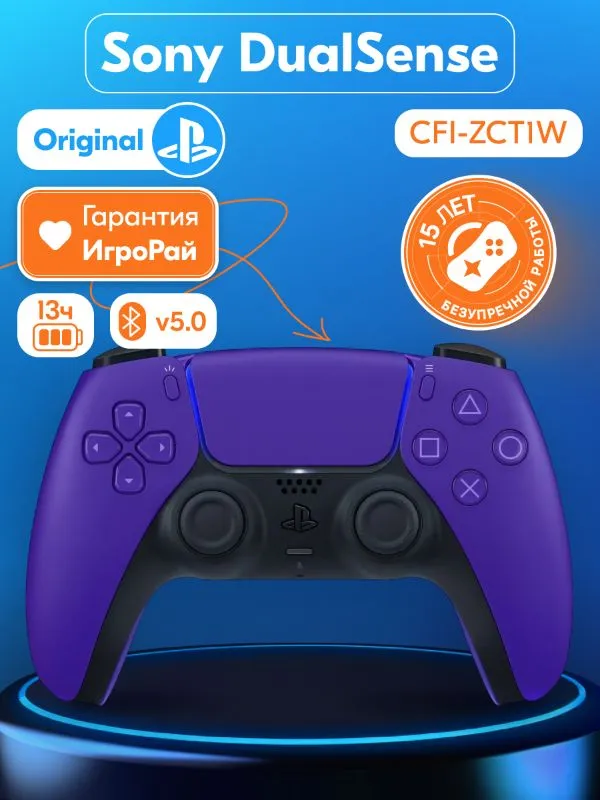 Геймпад Sony DualSense Galactic Purple (галактический пурпурный) (PS5)