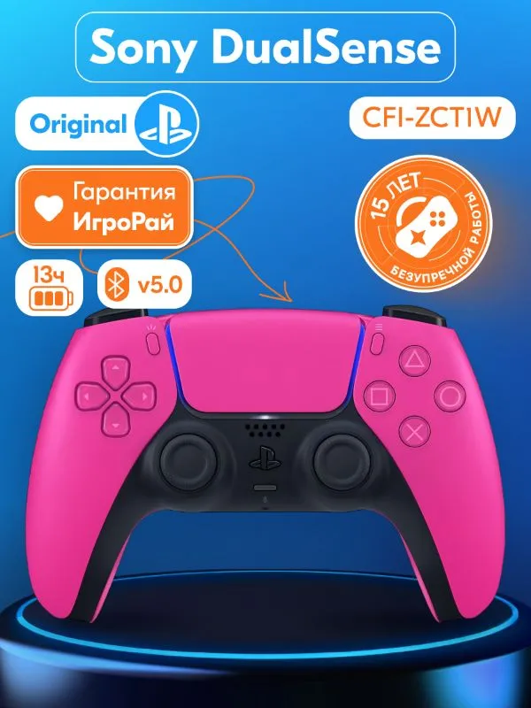 Геймпад Sony DualSense Nova Pink (новая звезда) (PS5)