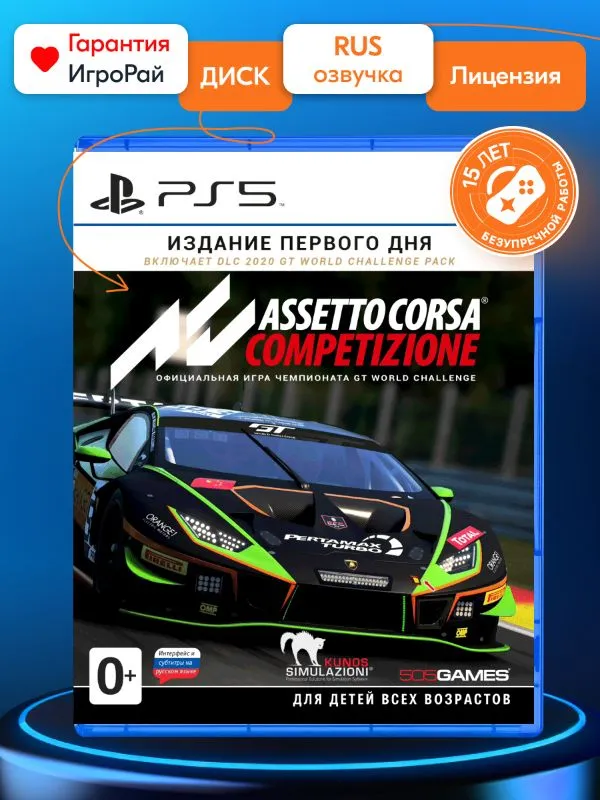Игра Assetto Corsa Competizione (PS5, русские субтитры)