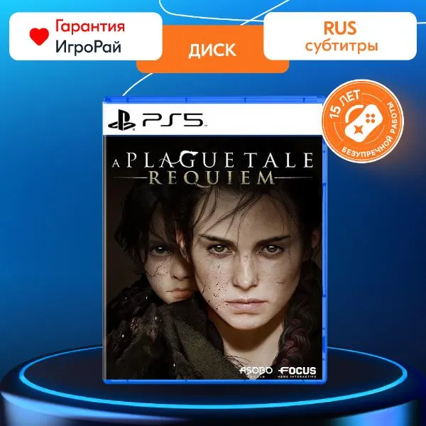 Игра A Plague Tale: Requiem (PS5, русские субтитры)