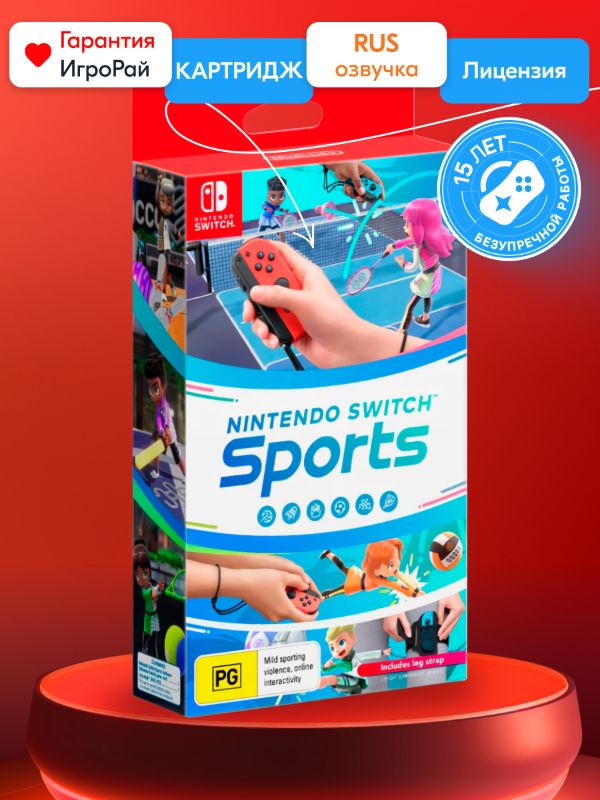 Игра Nintendo Switch Sports (Nintendo Switch, русская версия)