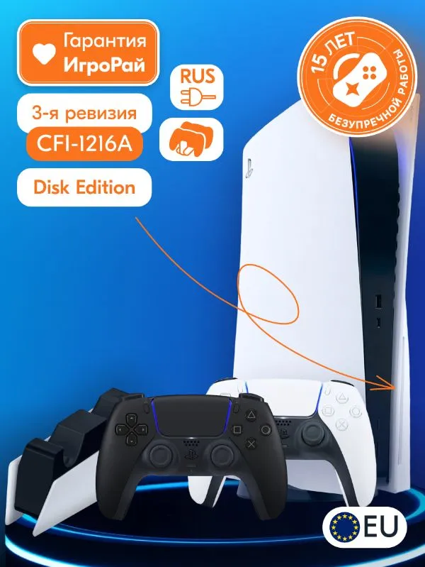 Sony PlayStation 5 (PS5, CFI-1216A, EU) + 2-й геймпад (чёрная полночь) + зарядная станция
