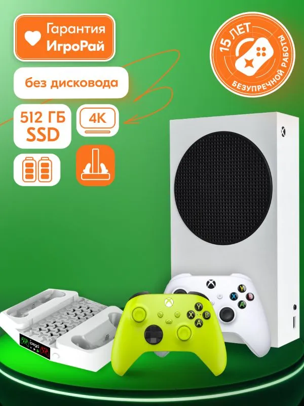 Microsoft XBOX Series S + 2-й геймпад (Electric Volt) + зарядная станция iPega + 2 аккумулятора 1400 мА·ч