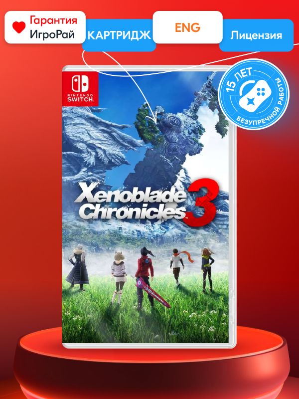 Игра Xenoblade Chronicles 3 (Nintendo Switch)