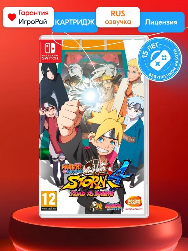 Игра Naruto Shippuden Ultimate Ninja Storm 4: Road to Boruto (Nintendo Switch, русская версия)